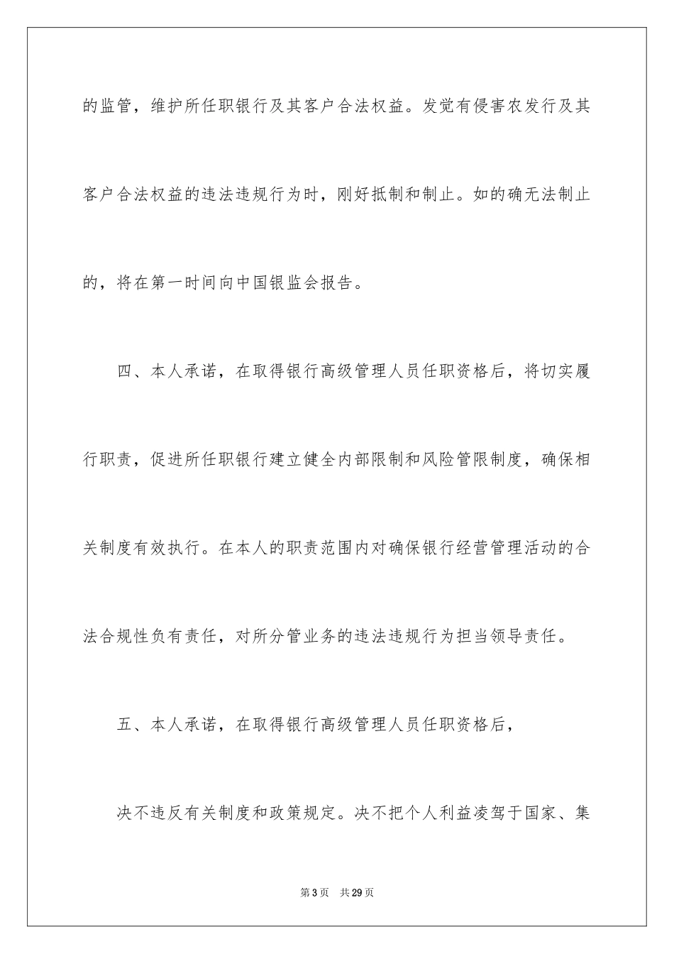 2024任职承诺书_4_第3页