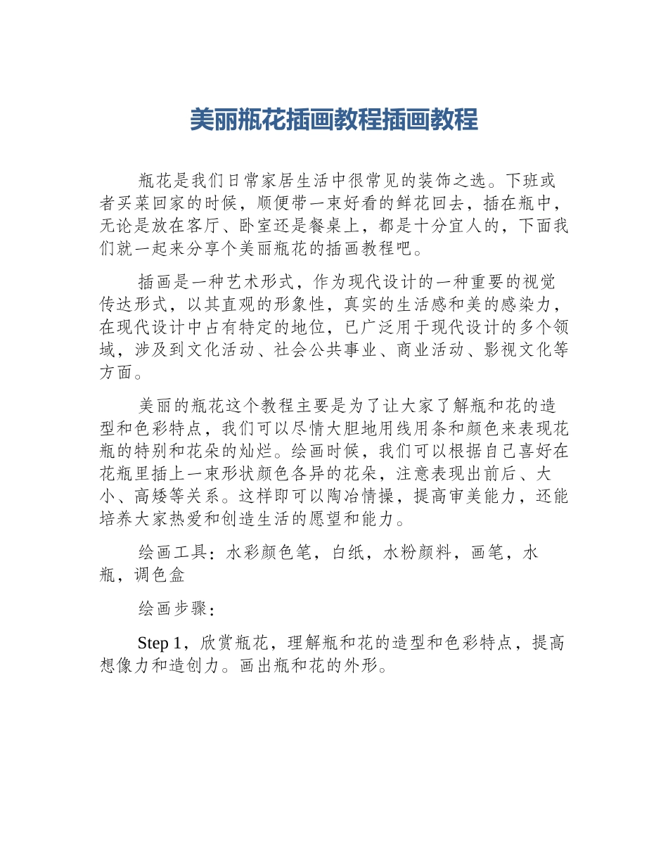 美丽瓶花插画教程插画教程_第1页