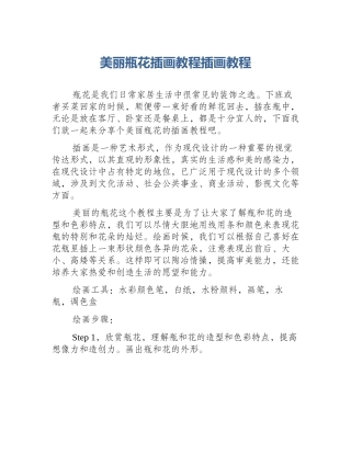 美丽瓶花插画教程插画教程