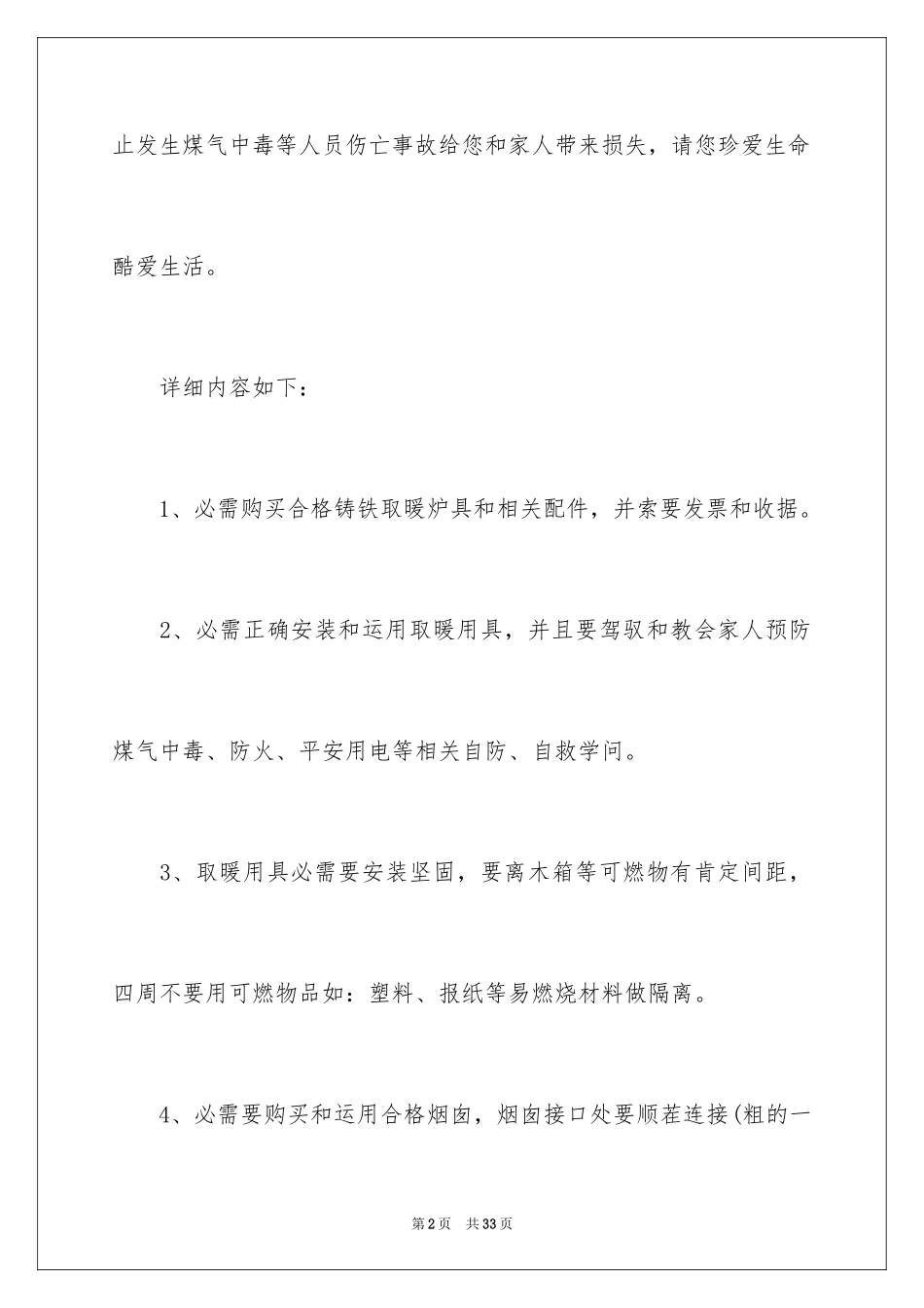 2024安全保证书_28_第2页