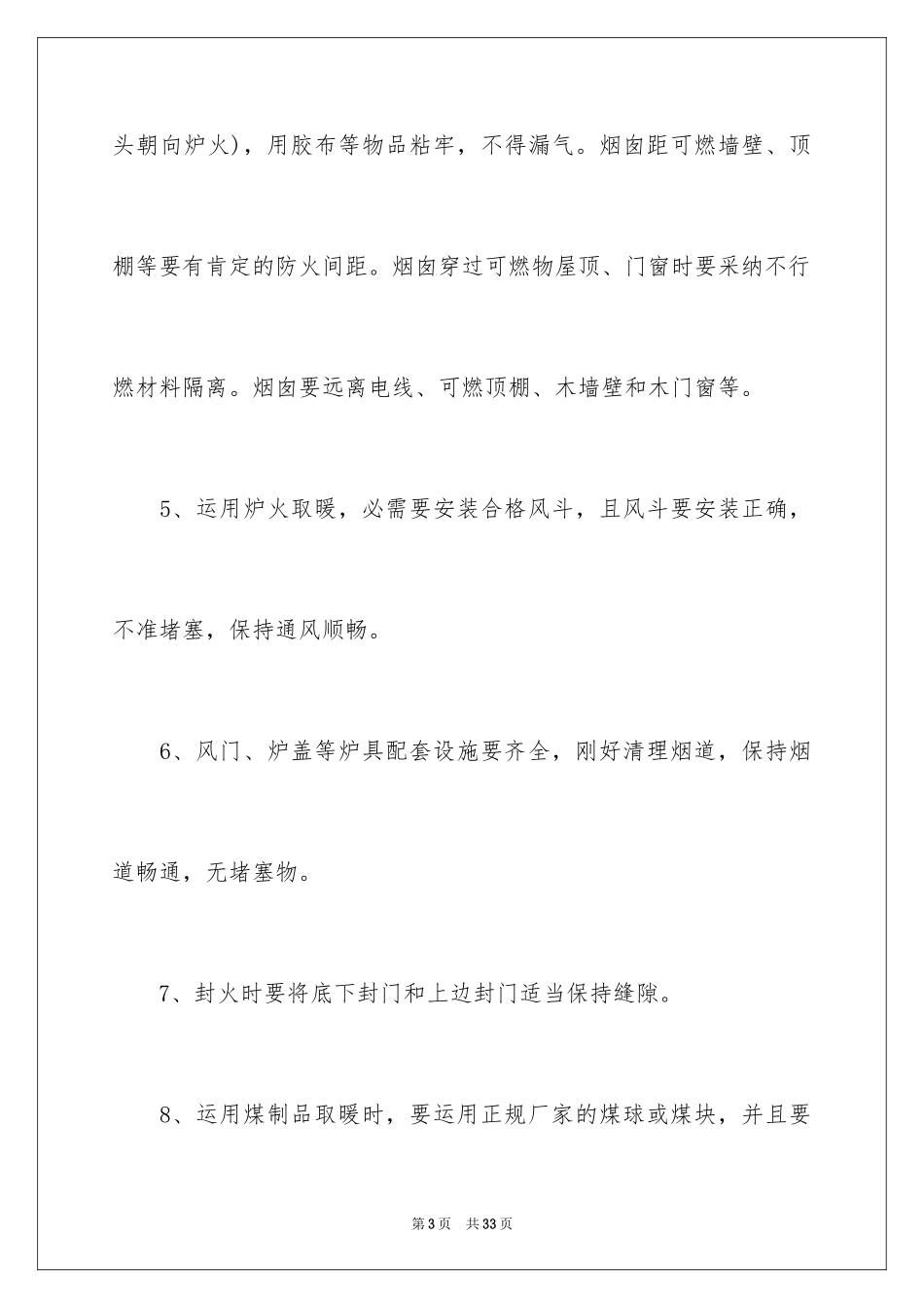 2024安全保证书_28_第3页