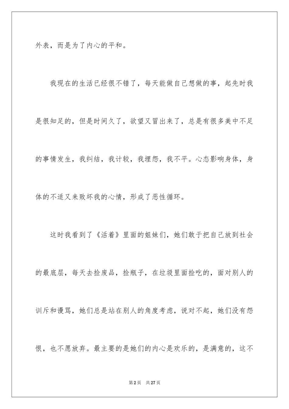 2024《活着》观后感_第2页