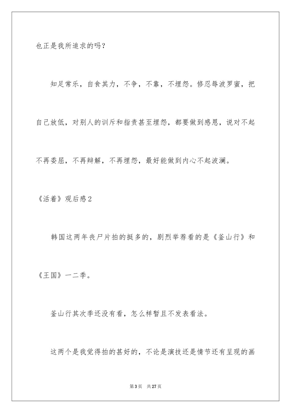 2024《活着》观后感_第3页