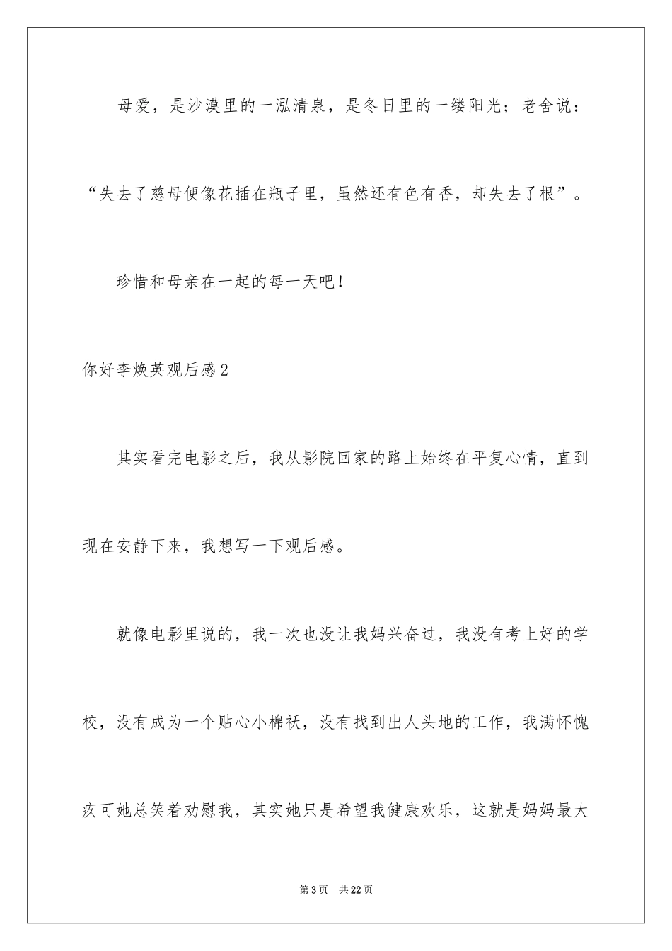 2024你好李焕英观后感_179_第3页