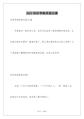 2024你好李焕英观后感_179