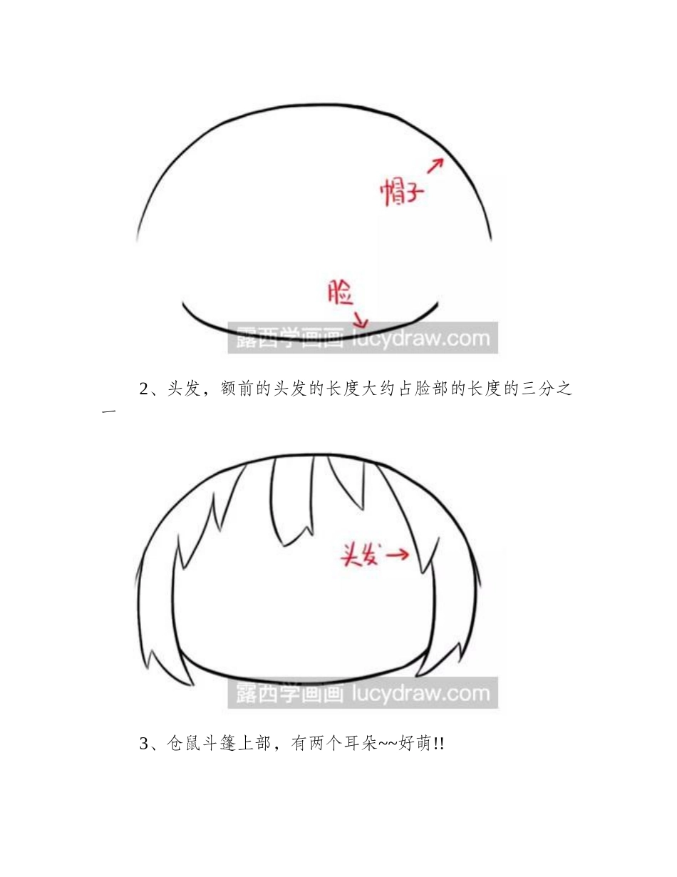 漫画教程：教你画小埋漫画教程1_第2页