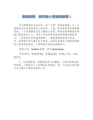 漫画教程：教你画小埋漫画教程1