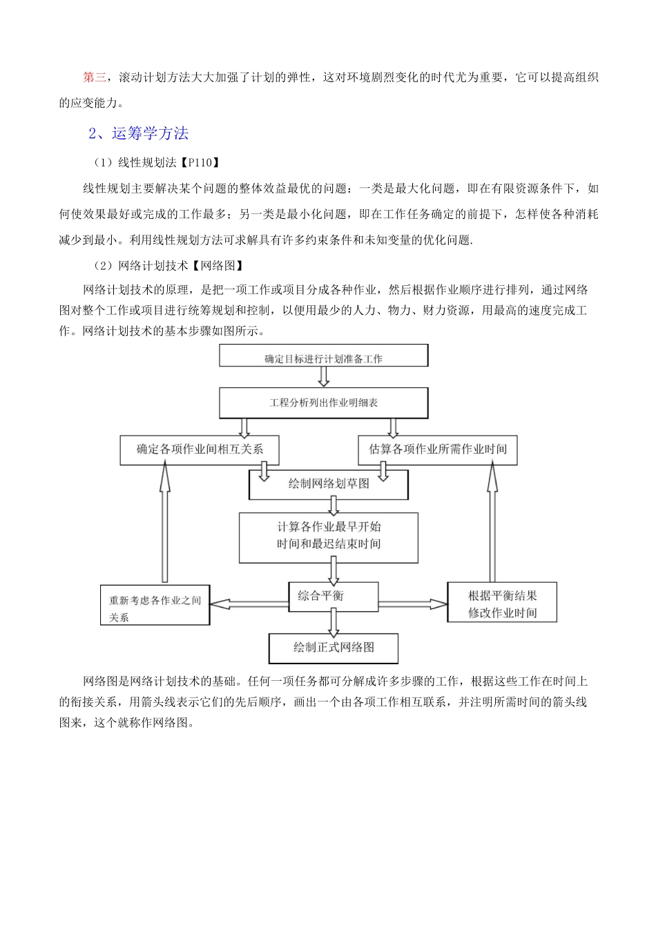 计划的编制方法_第2页