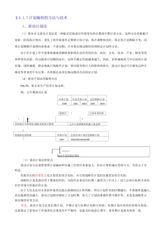 计划的编制方法