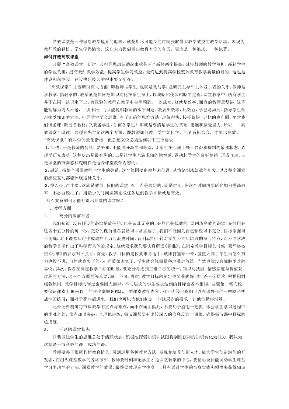 打造高效课堂是提高教学质量的_第2页
