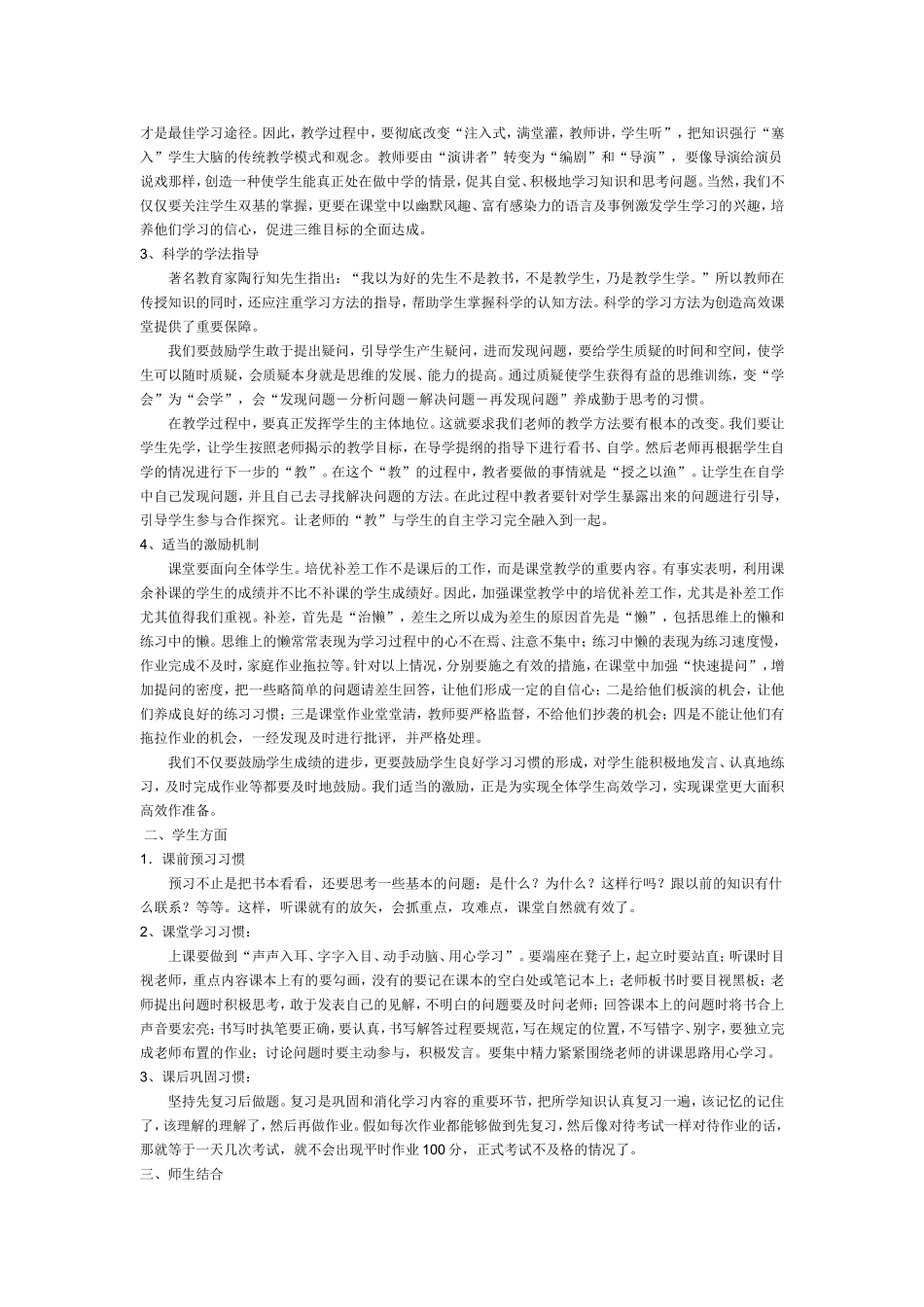 打造高效课堂是提高教学质量的_第3页