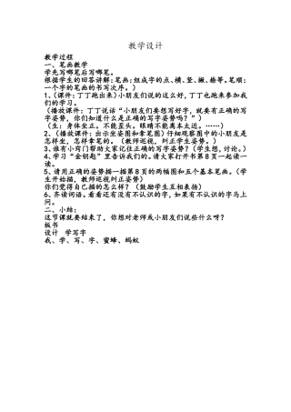 学写字教学设计2
