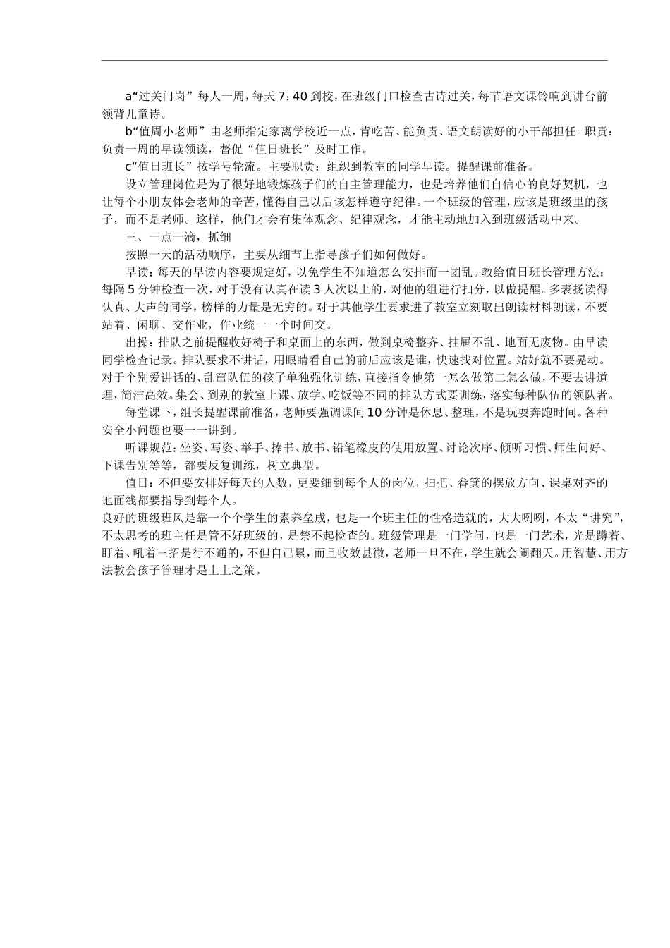 一年级新生的常规训练_第2页