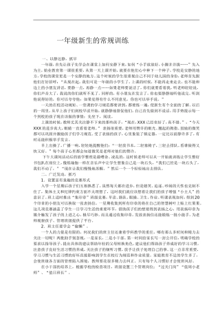 一年级新生的常规训练