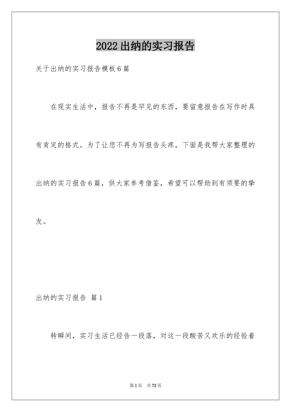 2024出纳的实习报告_75_第1页