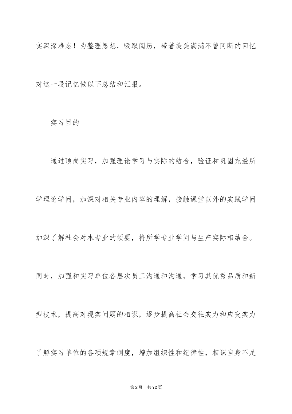 2024出纳的实习报告_75_第2页