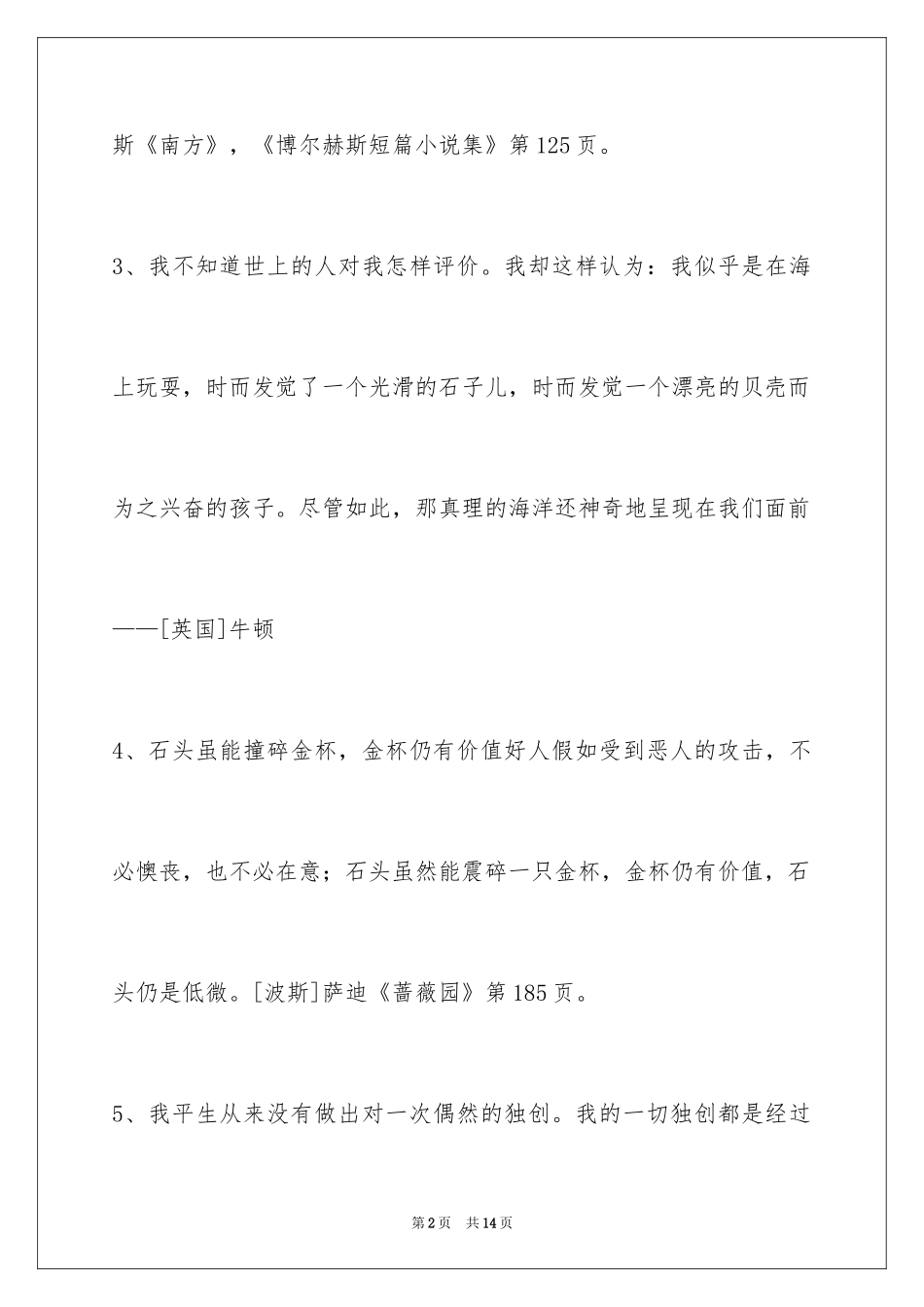 2024人生感悟格言摘录60条_3_第2页