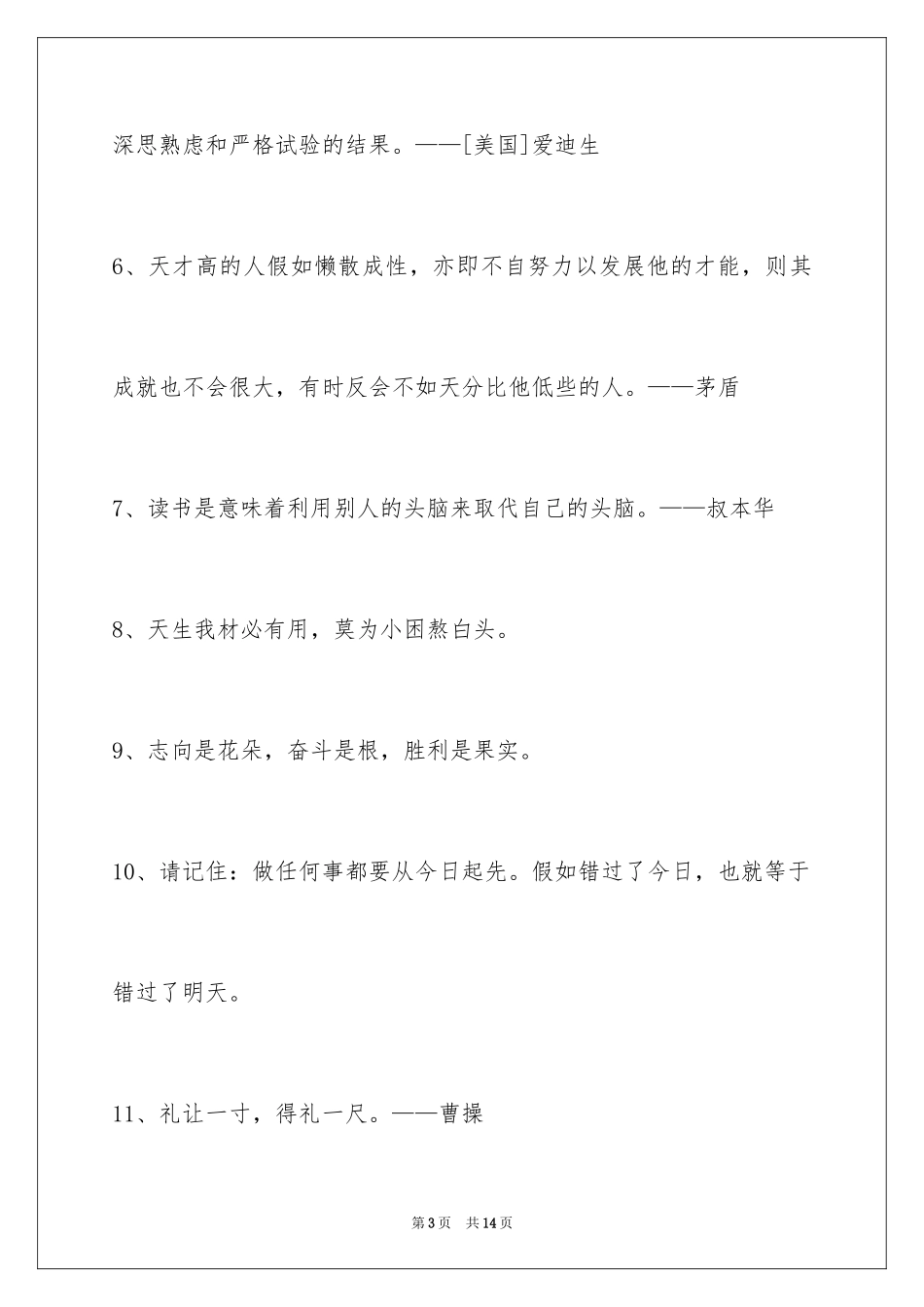 2024人生感悟格言摘录60条_3_第3页