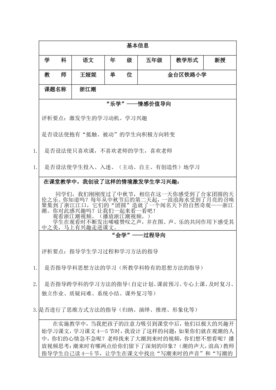 王娅妮常态课自评报告_第1页