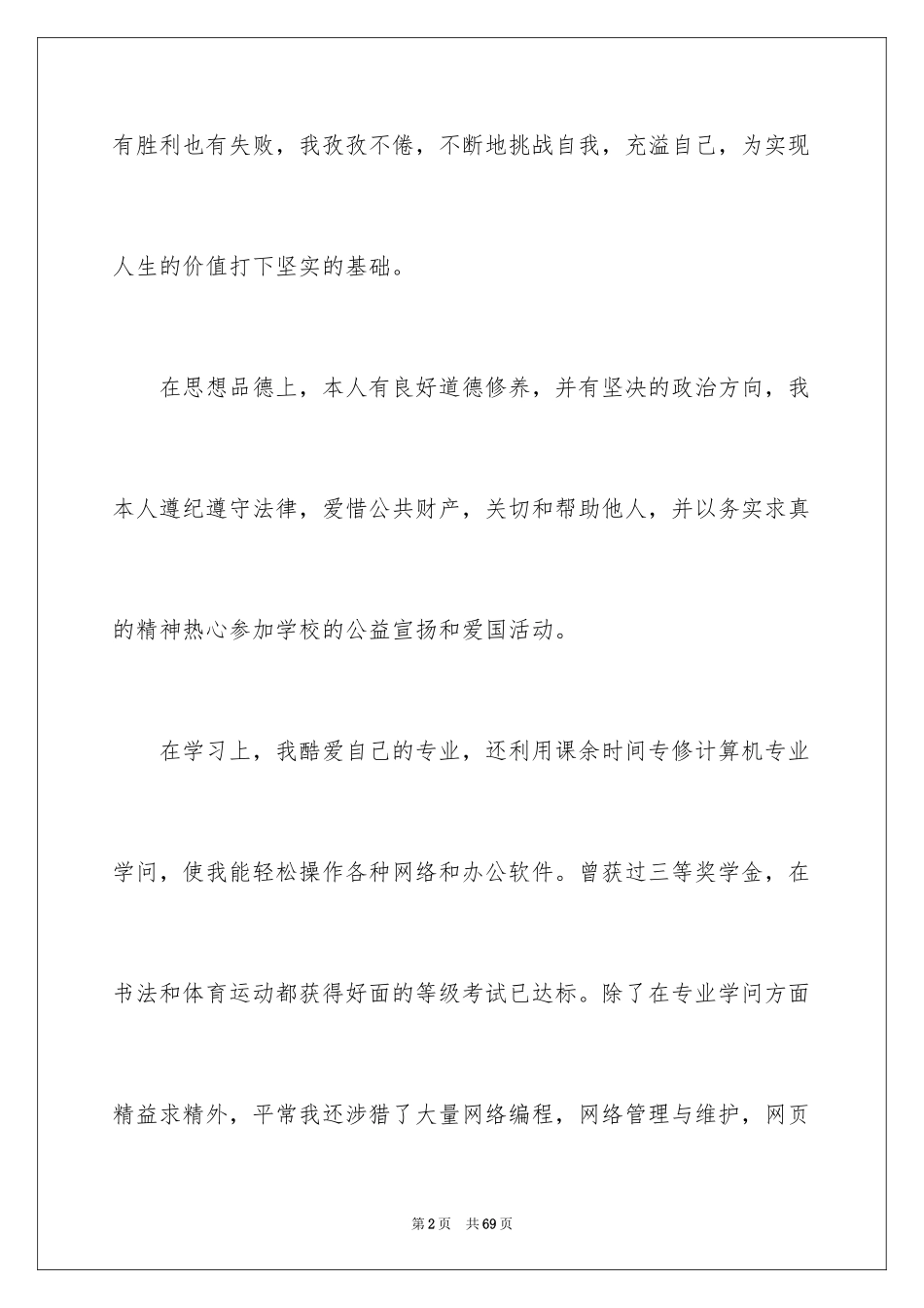 2024大三毕业生自我鉴定_2_第2页