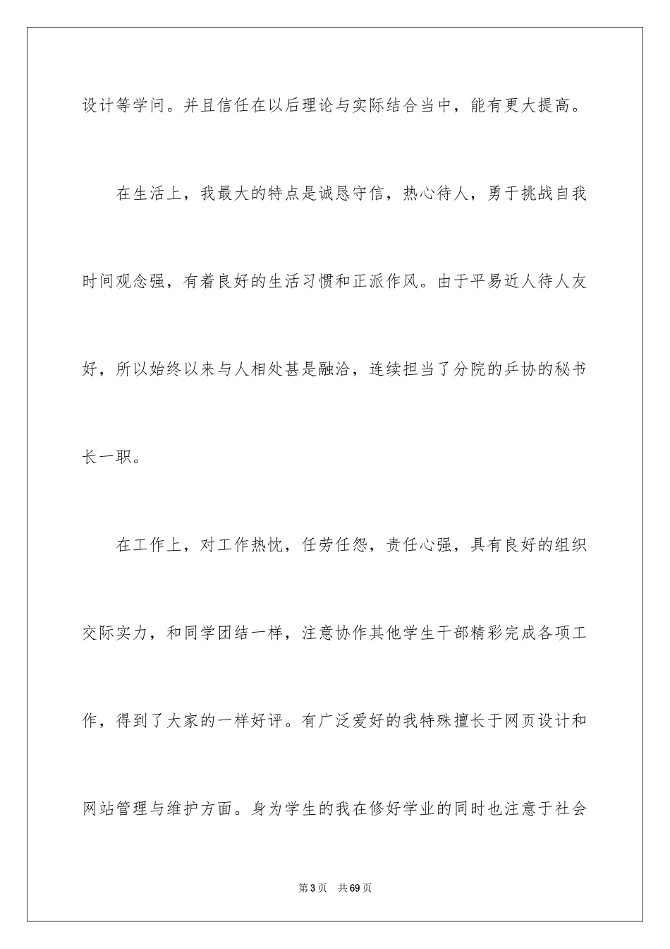 2024大三毕业生自我鉴定_2_第3页