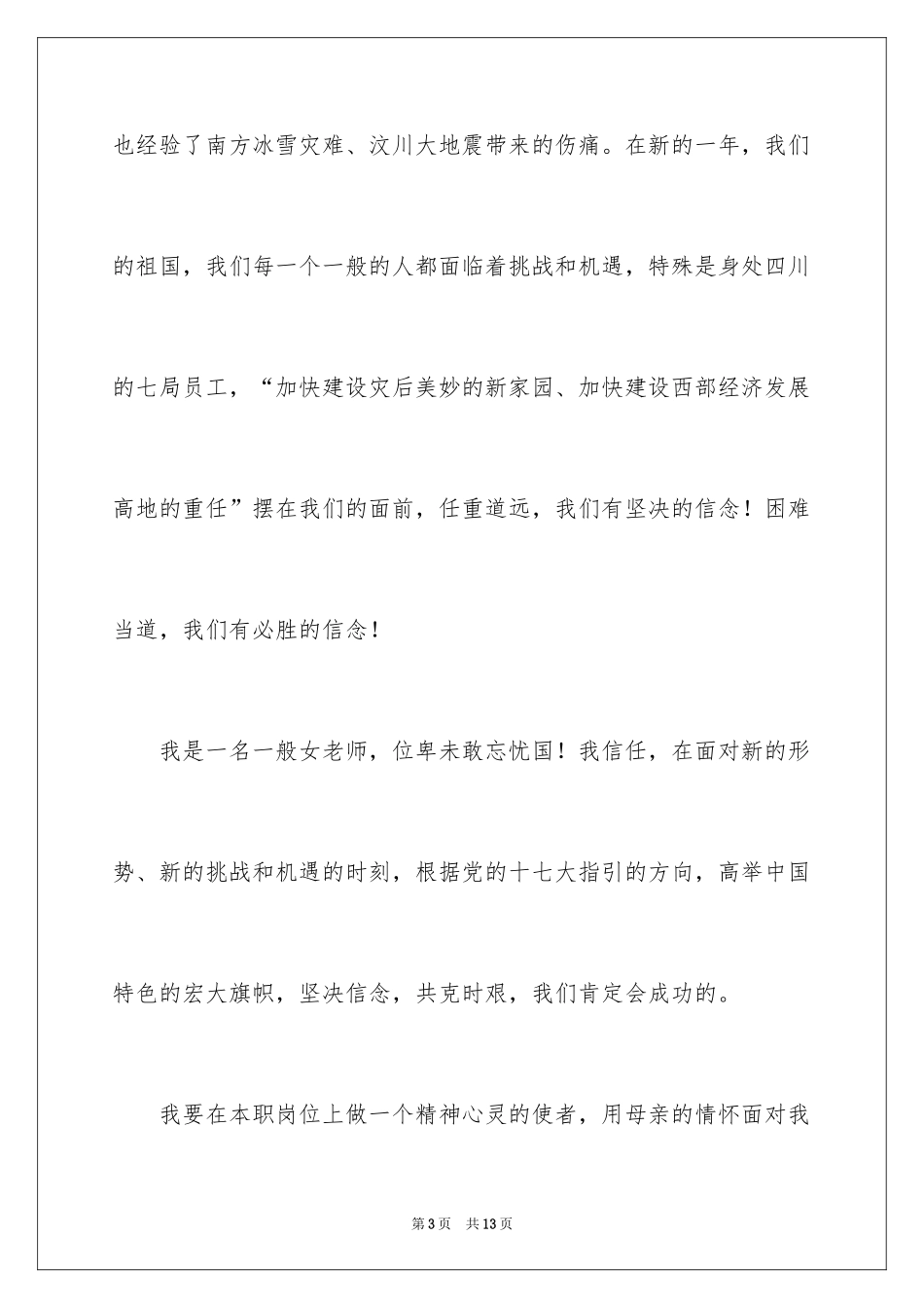 2024五一劳动节演讲稿_1541_第3页