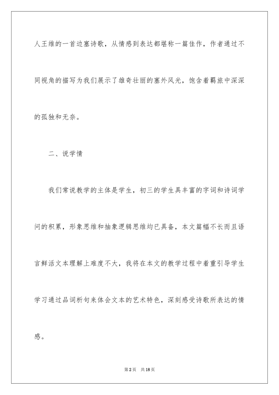 2024《使至塞上》说课稿_第2页