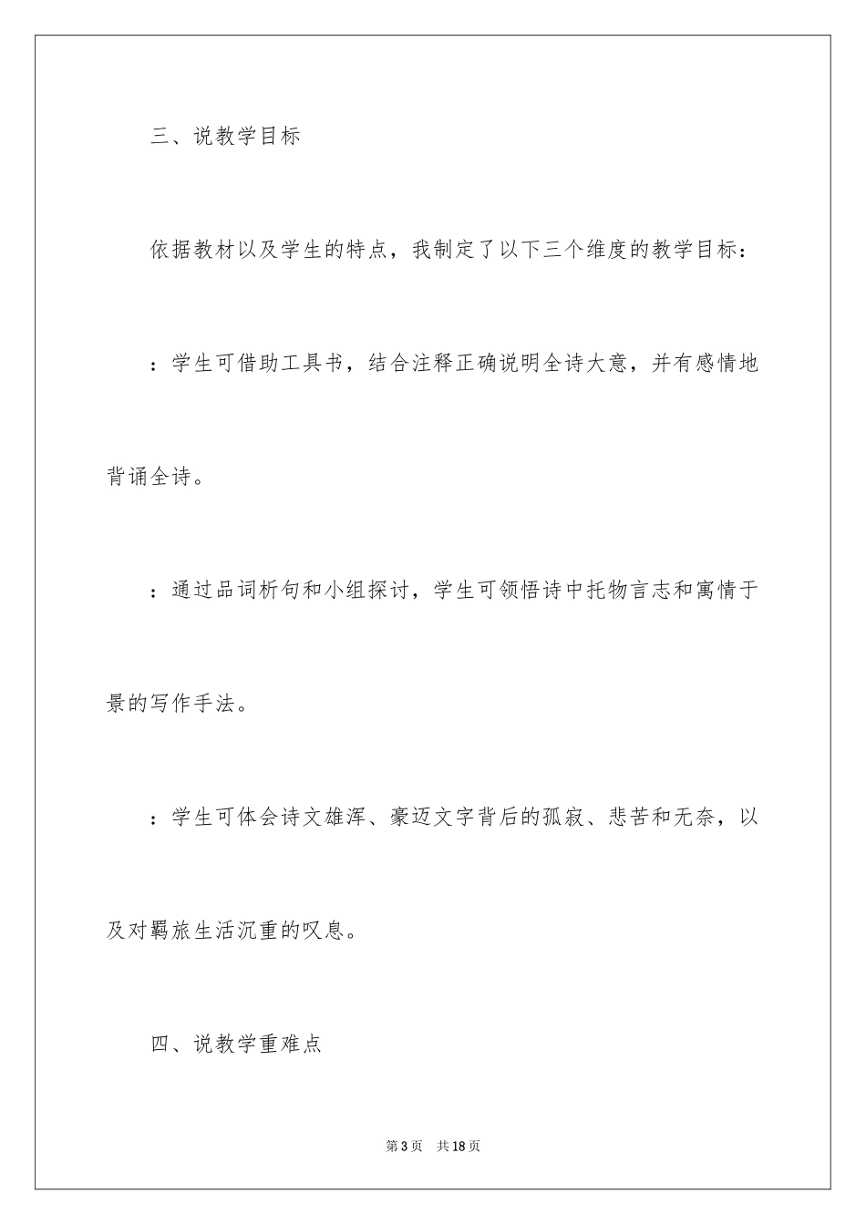 2024《使至塞上》说课稿_第3页