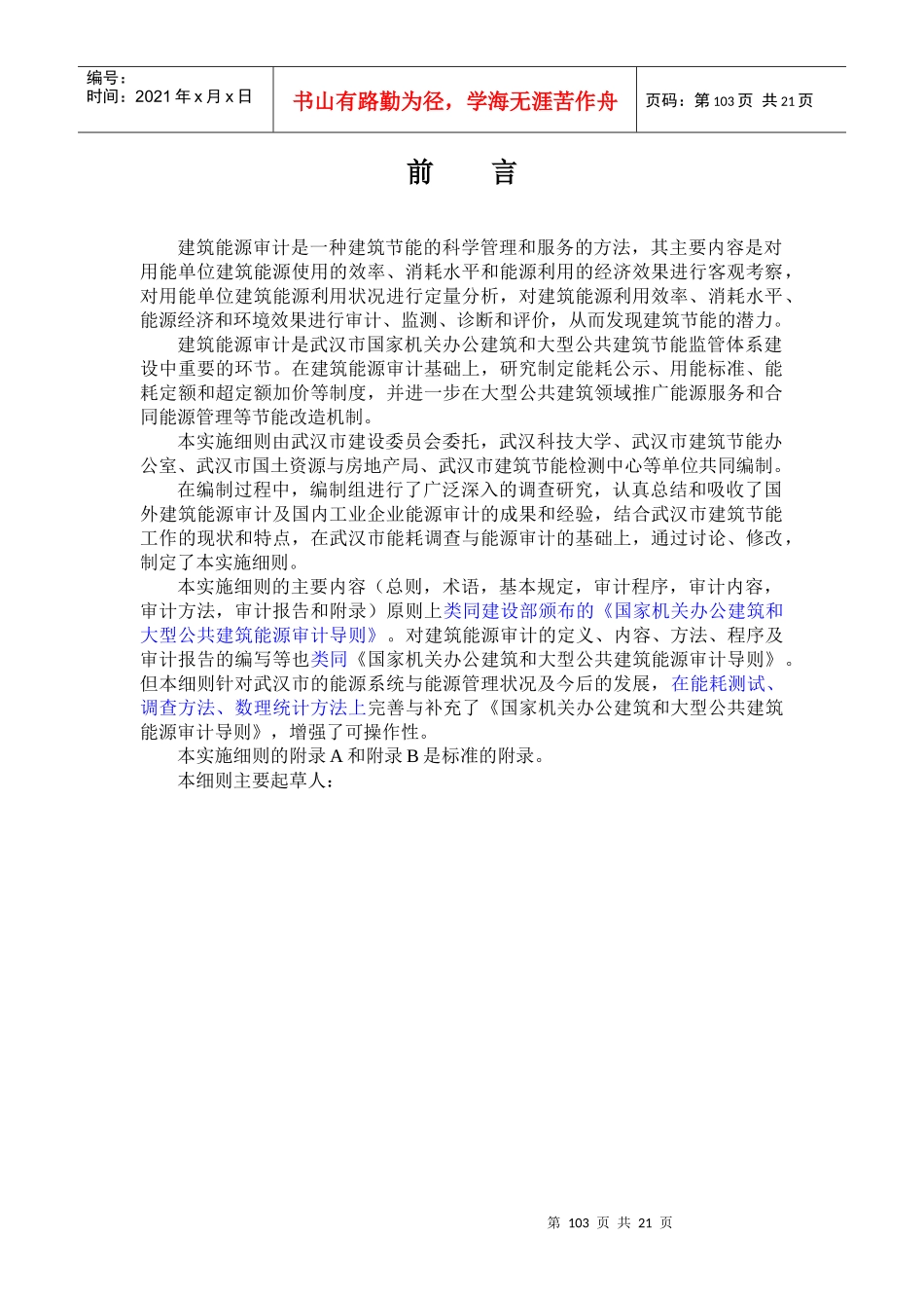 大型公共建筑能源审计实施细则_第3页