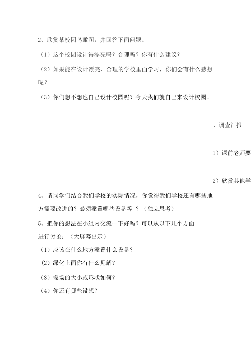 《设计校园》优质课教学设计_第2页