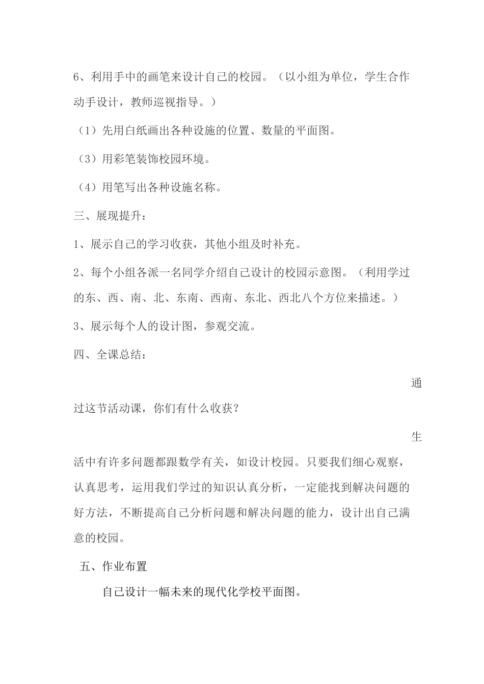 《设计校园》优质课教学设计_第3页