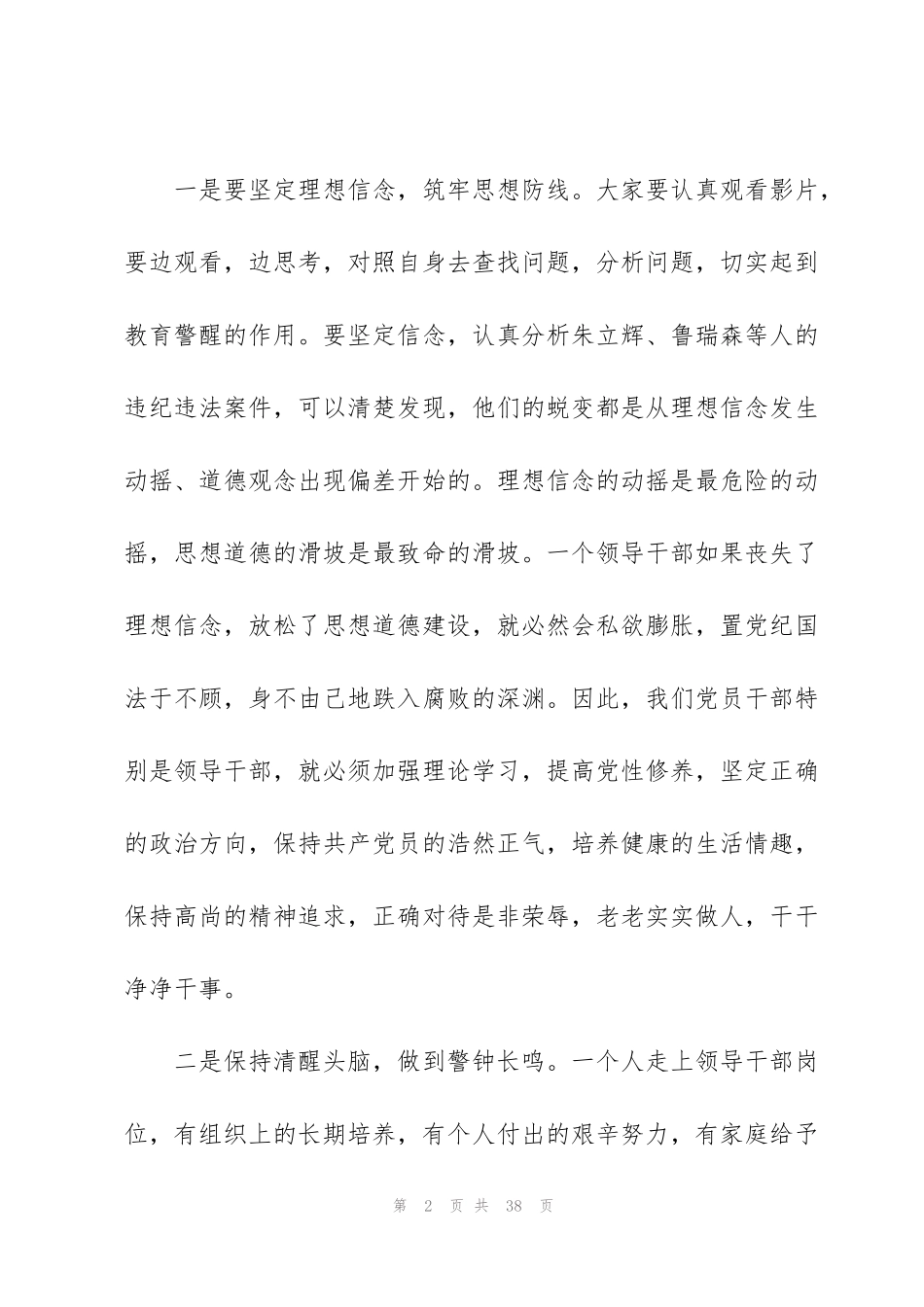 警示教育讲话_第2页