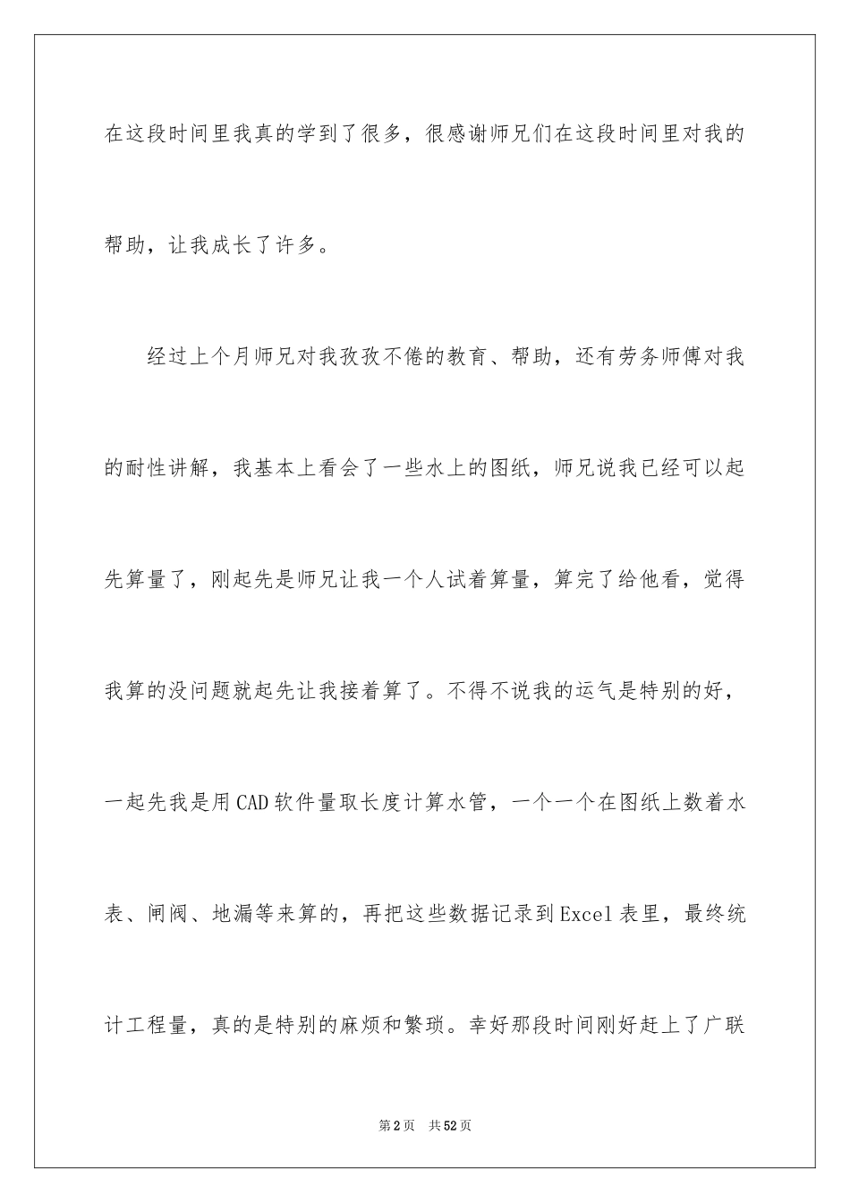 2024土木工程实习报告_53_第2页