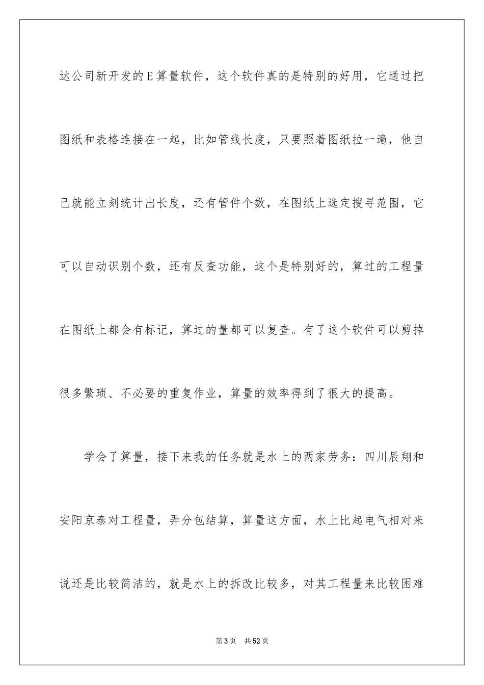 2024土木工程实习报告_53_第3页