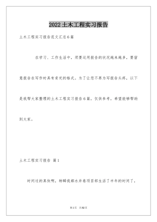 2024土木工程实习报告_53