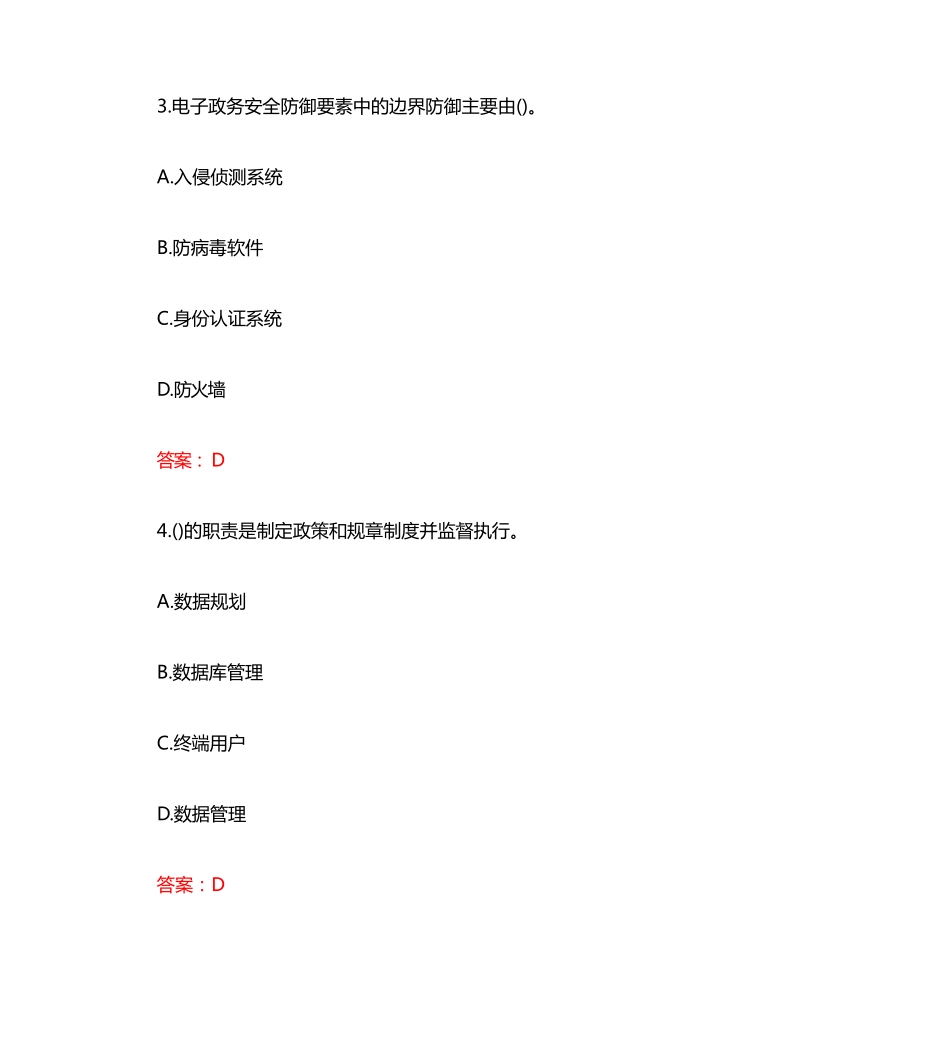 南开大学20秋学期《电子政务》在线作业(标准答案) _第2页