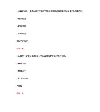 南开大学20秋学期《电子政务》在线作业(标准答案) 