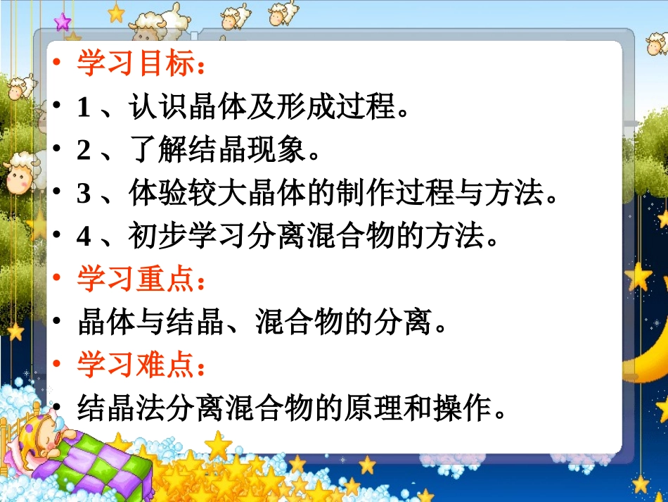 结晶现象林雪_第2页