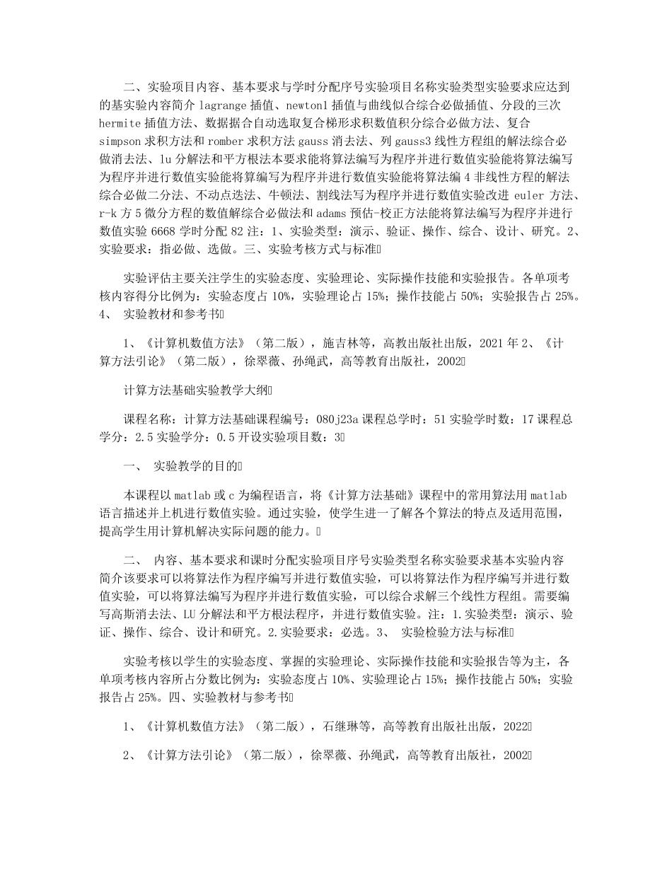 离散数学基础实验教学大纲 _第2页