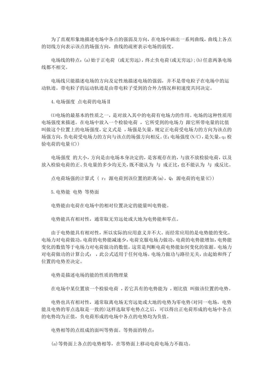 电场知识归纳及例题讲解_第2页