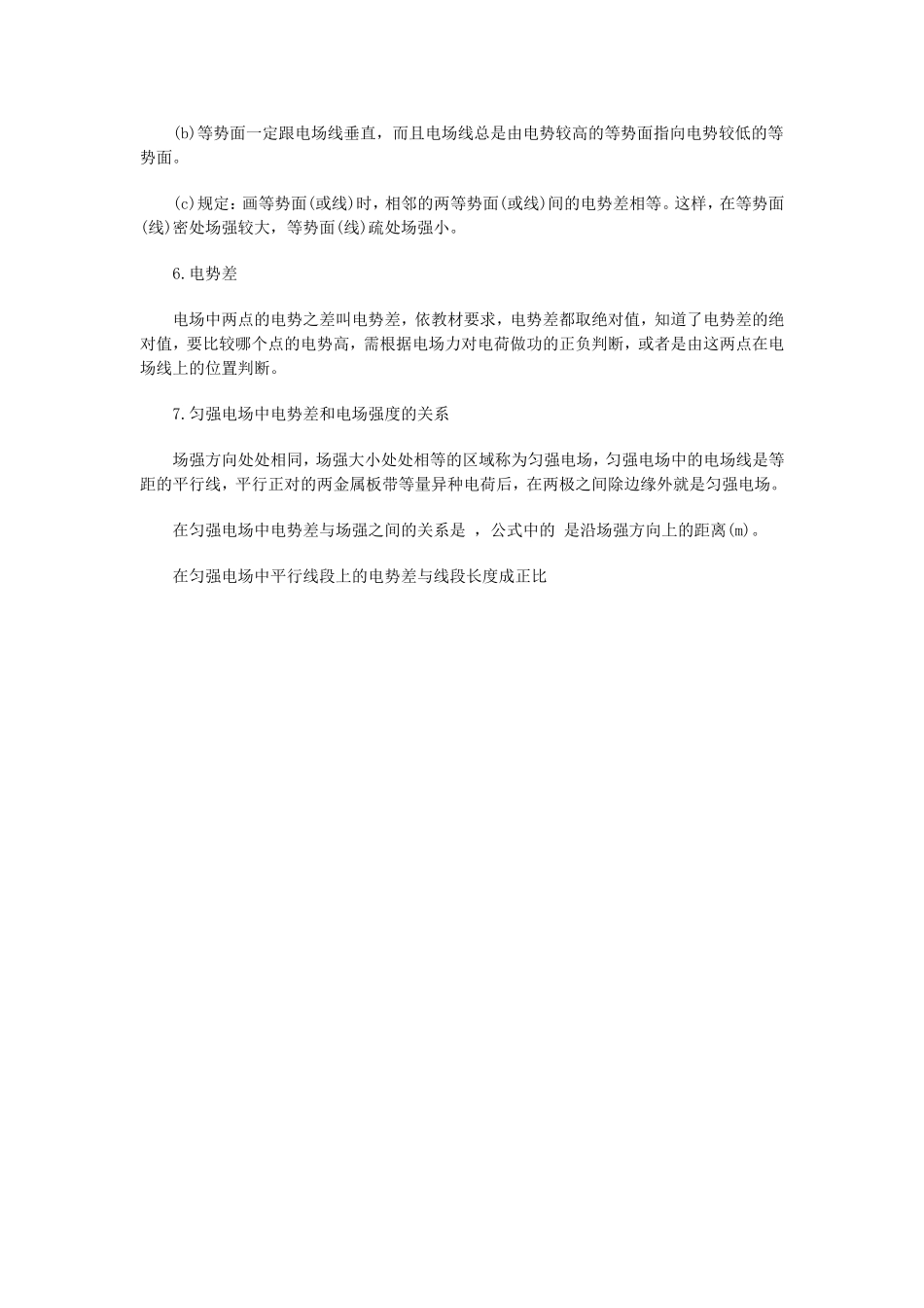 电场知识归纳及例题讲解_第3页