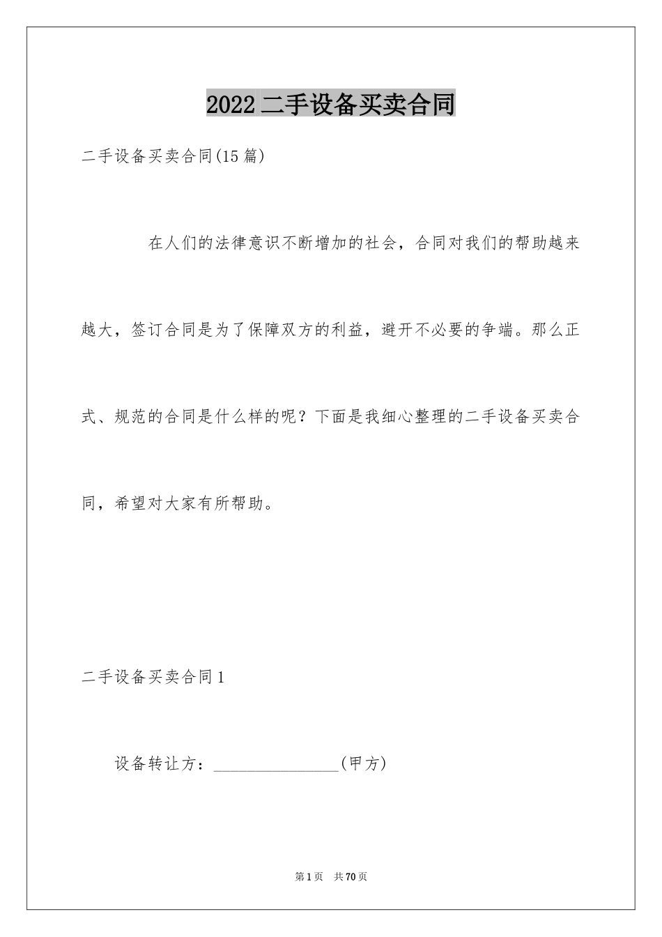 2024二手设备买卖合同_9_第1页