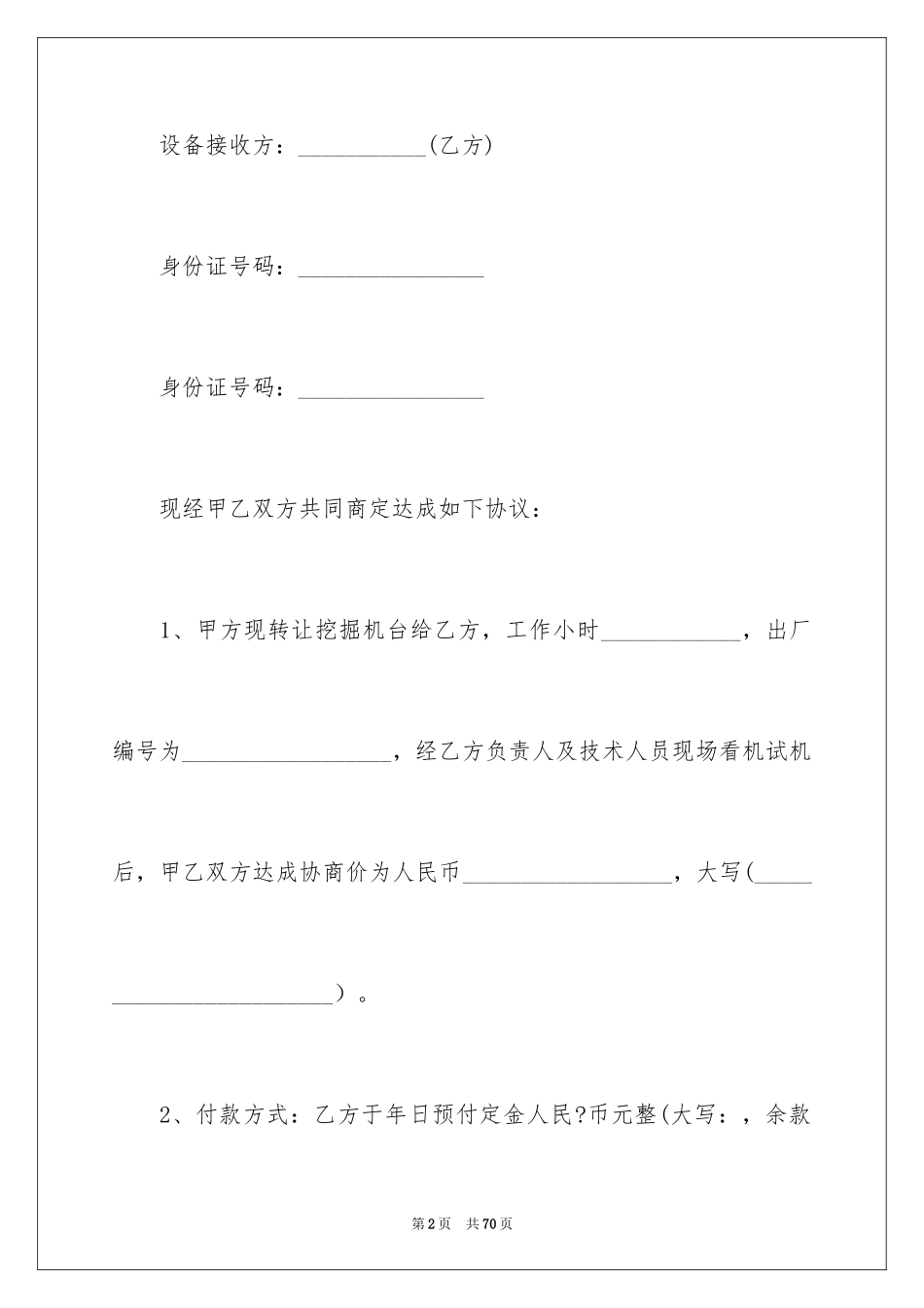 2024二手设备买卖合同_9_第2页