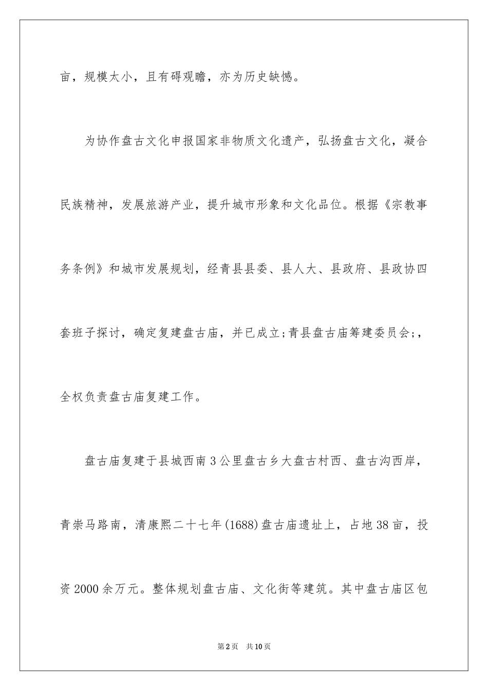 2024修建寺庙募捐倡议书_第2页