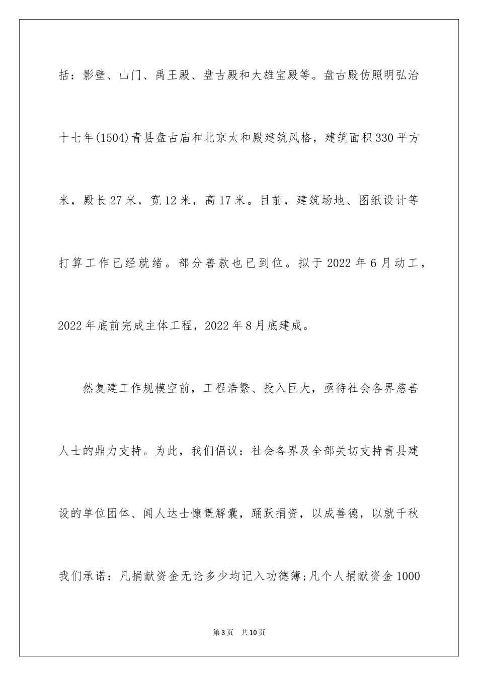 2024修建寺庙募捐倡议书_第3页