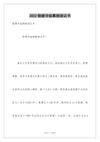 2024修建寺庙募捐倡议书