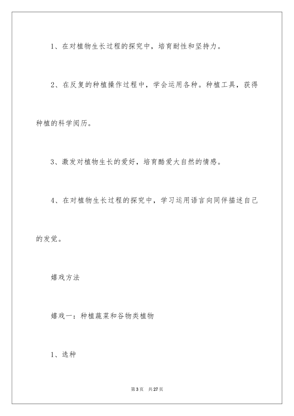 2024劳动节主题策划方案_第3页