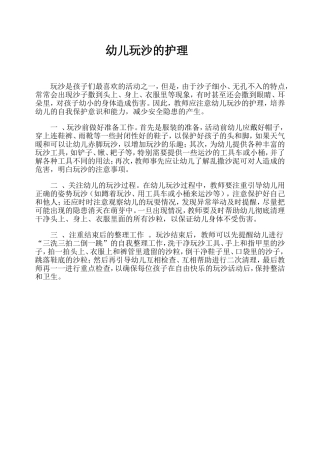幼儿玩沙的护理