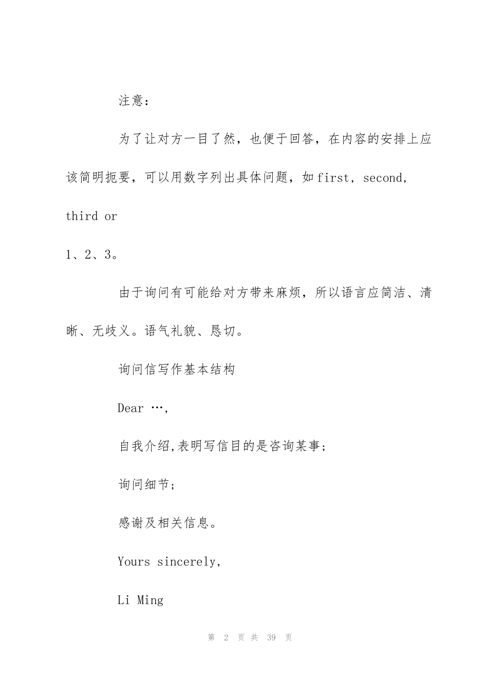 考研英语作文复习心得交流_第2页