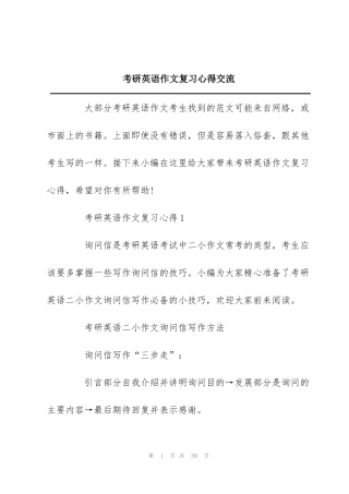 考研英语作文复习心得交流
